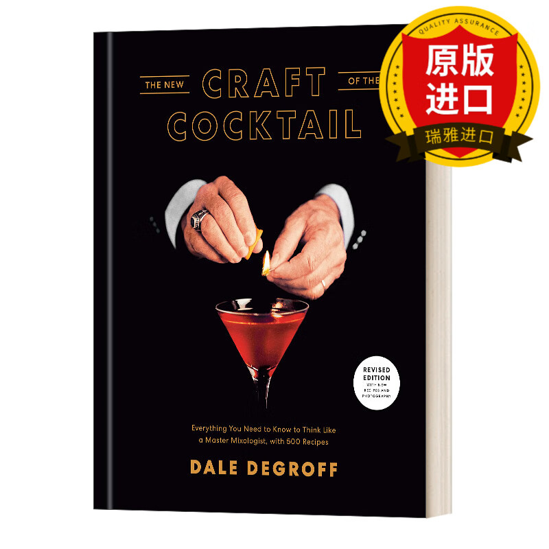 英文原版 鸡尾酒的新工艺 你想要像一个大师调酒师所需要知道的一切