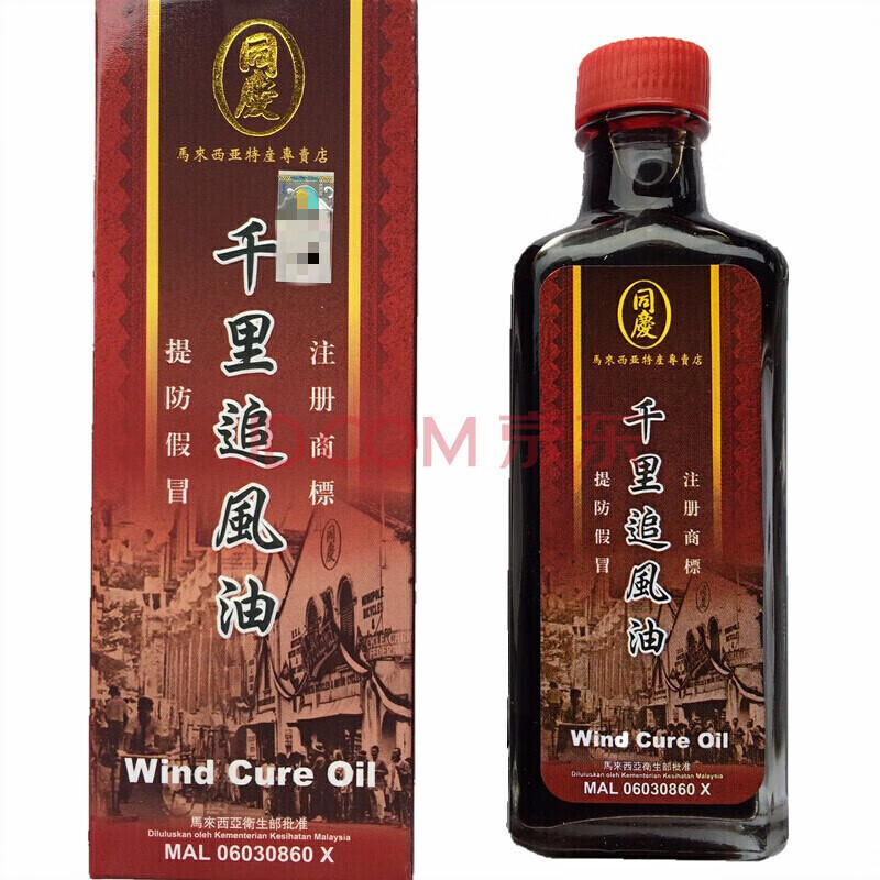同庆千里追风油马来西亚原装颈肩腰腿关节肌肉酸痛化於瘀腰酸背
