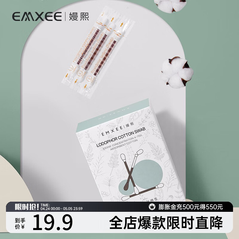 嫚熙（EMXEE）一次性新生儿宝宝肚脐带消毒无菌婴儿碘酒棉棒碘伏棉签36支 36支 80mm