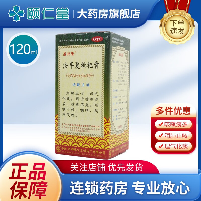 京果法半夏枇杷膏120ml 1瓶/盒