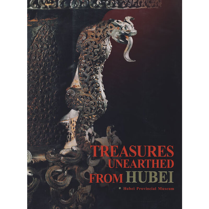 湖北出土文物精粹TREASURES UNEARTHED FROMHUBEI