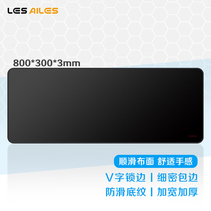 飞遁LESAILES800*300*3mm商务游戏鼠标垫 加厚超大号电脑笔记本桌垫 V字锁边 高密度包边 纯黑色