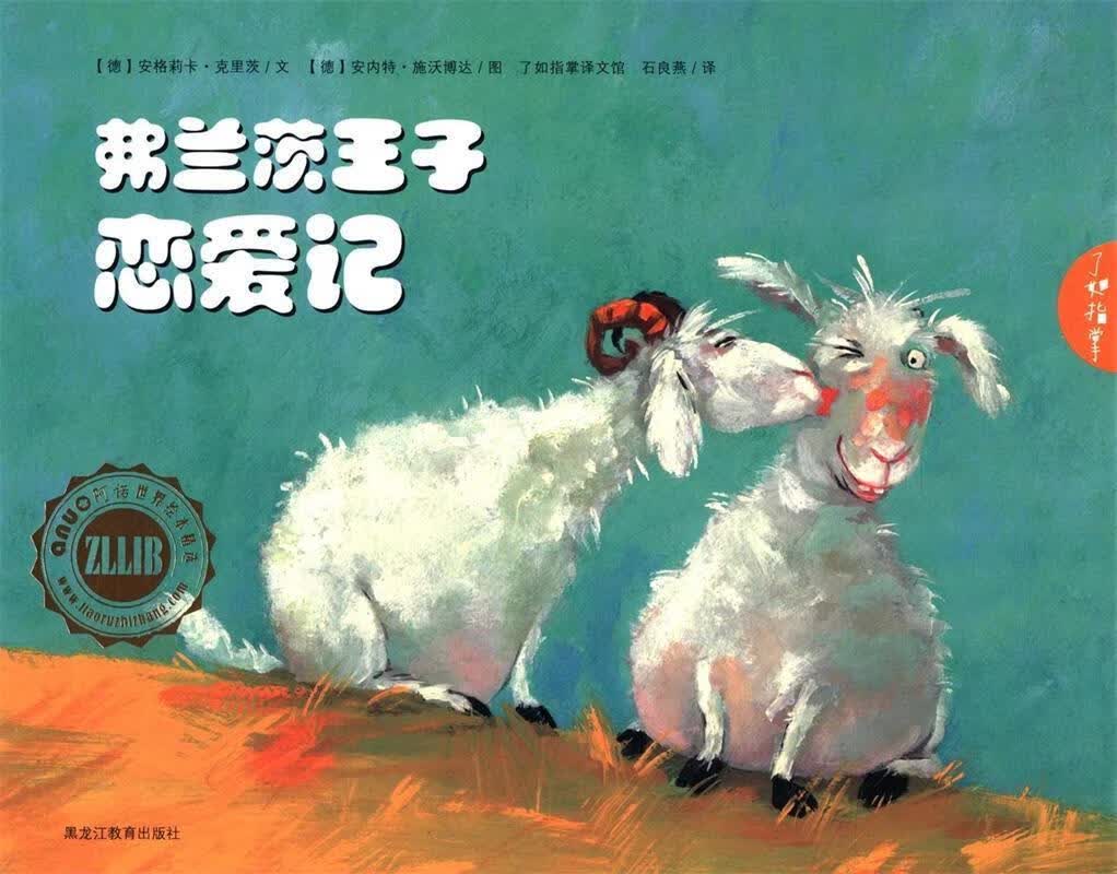 弗兰茨王子恋爱记