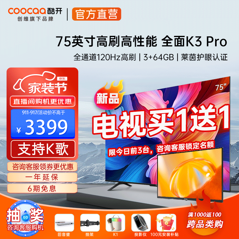 酷开创维电视K3 Pro 75英寸护眼远场语音投屏全面屏 电视机排名前十 智能平板液晶电视机65 以旧换新75 75英寸电视 75K3 Pro