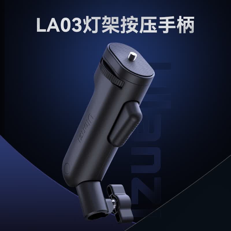 优篮子TT43反折便携灯架三脚架视频直播led补光灯闪光灯户外拍直播影室摄影灯架影棚收纳三角支架 LA03 按压手柄