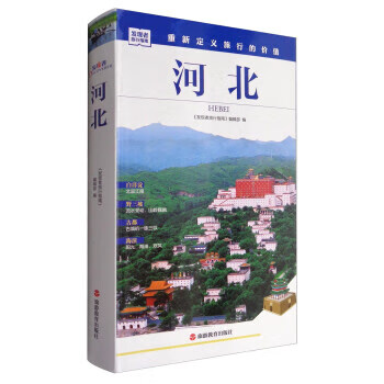 河北(第2版)