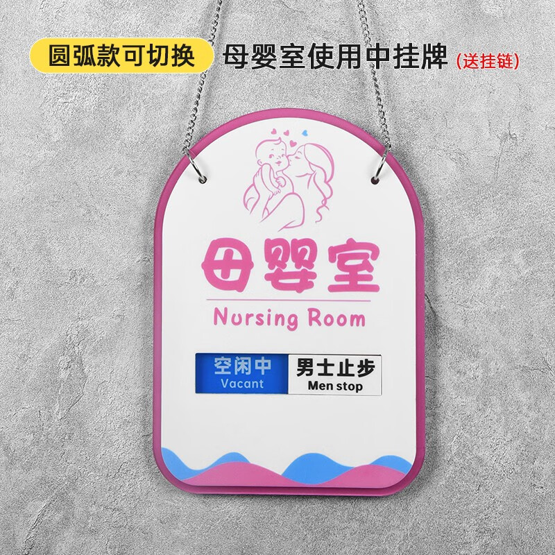 豹定母婴室亚克力状态牌定制可切换使用中标识挂牌请勿打扰提示牌门贴