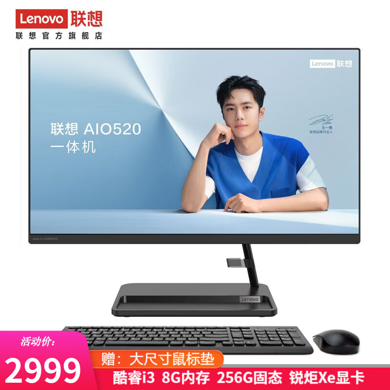 联想（Lenovo） AIO 520 高色域 窄边框 一体台式机电脑 办公网课电脑21.45英寸 i3-1115G4 8G内存 256G固态 黑色