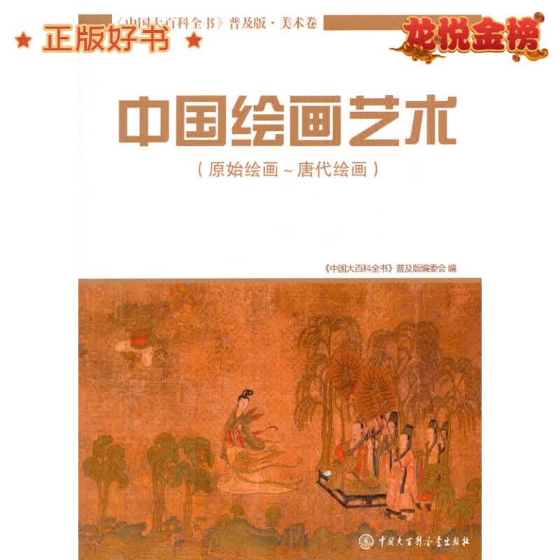 中国绘画艺术，】