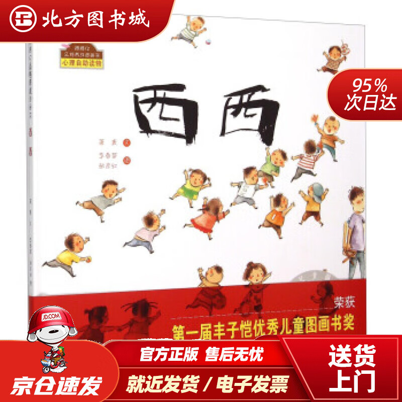 【正版现货】棒棒仔品格养成图画书：西西萧袤,李春苗,张彦红海燕出版社 北方图书城
