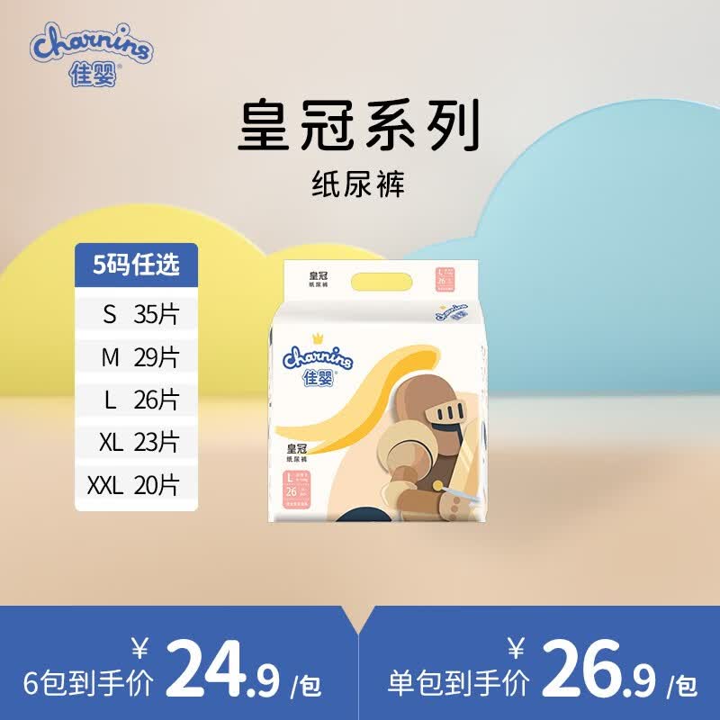 佳婴  皇冠系列超薄柔软日常纸尿裤男女宝宝尿不湿舒适干爽新生儿尿裤 M码29片5-9KG高性价比高么？