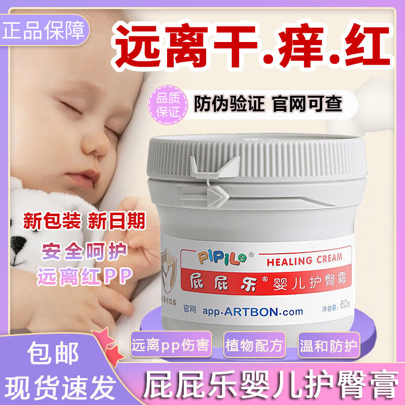 皮皮乐婴儿护臀膏宝宝pp乐婴儿护臀膏新生儿护肤红屁屁膏 1盒装 官方直售