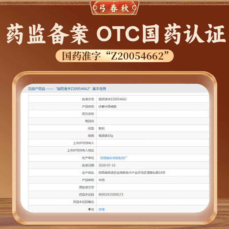 弓春秋疗癣卡西甫散牛皮癣银屑病皮肤瘙痒止痒体癣手足癣股癣中药官方店铺 3盒装(一大盒)(送外用精品装2瓶)