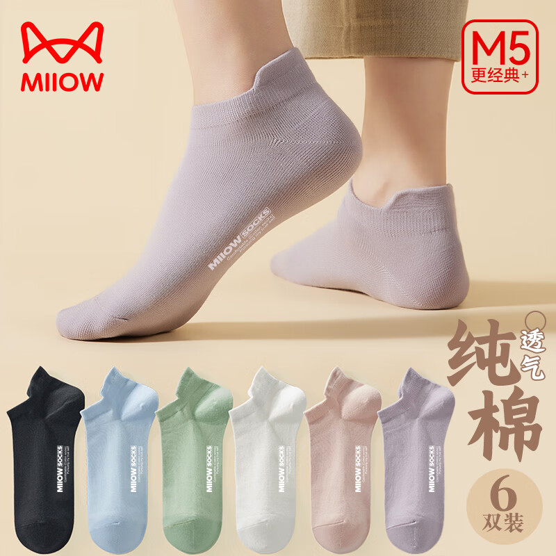 猫人女士袜子女秋冬纯棉抑菌防臭短袜女袜吸汗百搭船袜黑白袜子6双装怎么看?