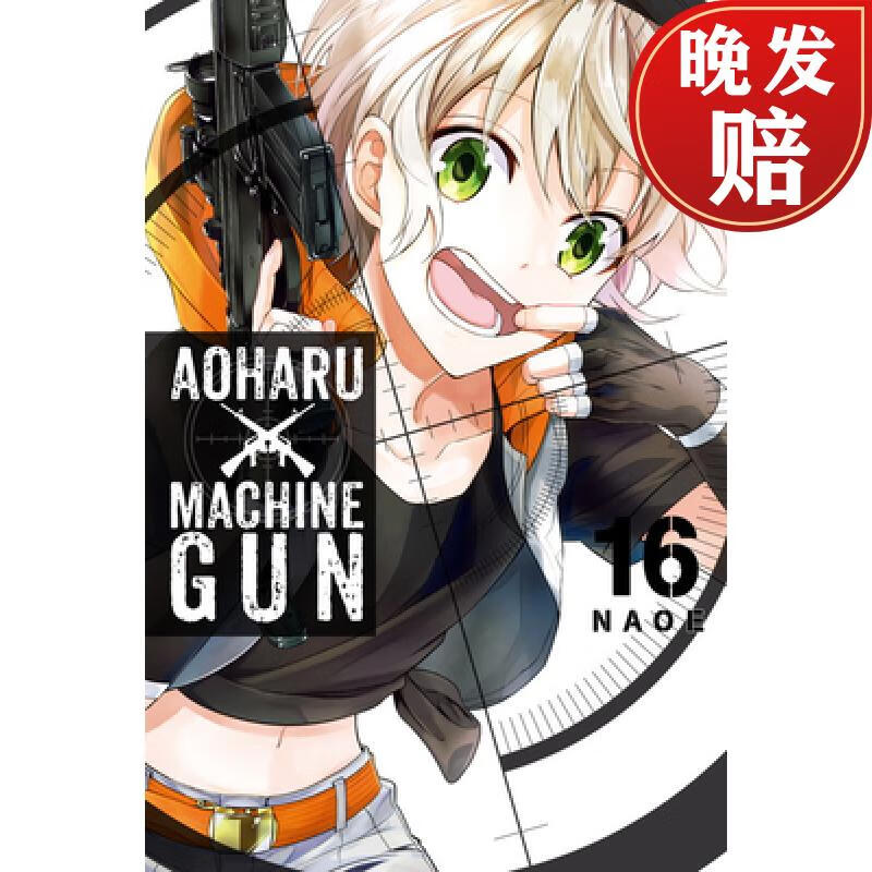 【4周达】aoharu x machinegun, vol. 16
