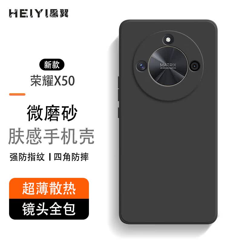 黑翼 【强抗指纹】荣耀x50手机壳华为荣耀X50保护套镜头全包超薄防摔硅胶磨砂肤感女男软款怎么看?
