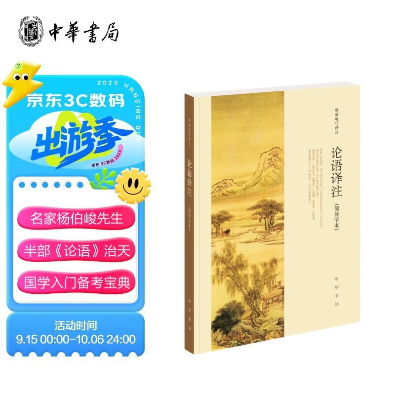 【高一必读】论语译注 杨伯峻 (简体字本) 中华书局版高一语文推荐使用感如何?
