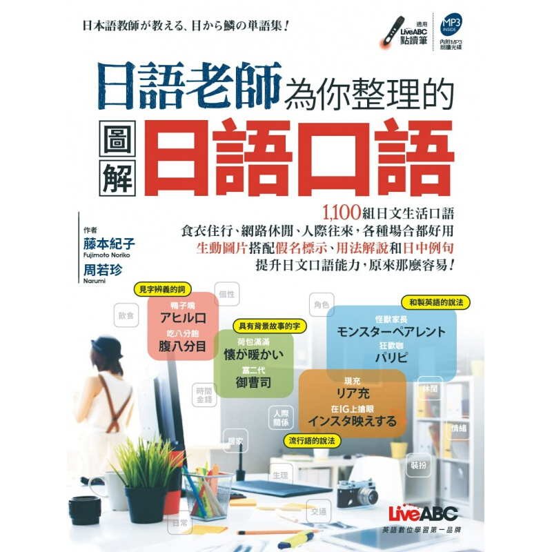 预订台版 日语老师为你整理的图解日语口语 语言学习