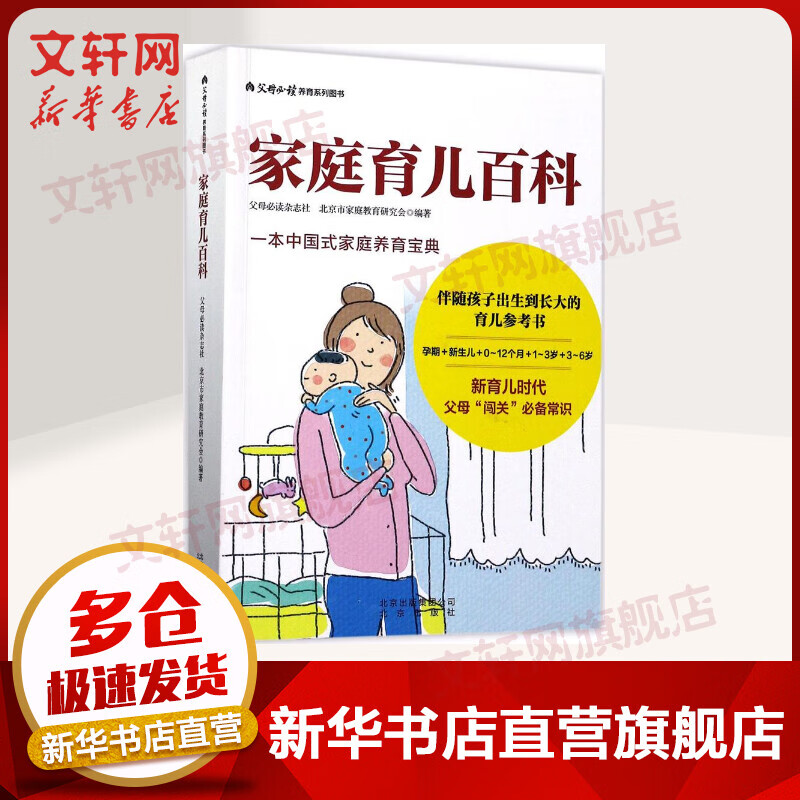 家庭育儿百科