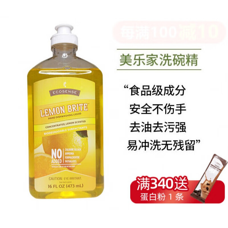 美乐家产品2854473ml洗洁精不伤手浓缩环保超市官网征榀 473g 套餐一