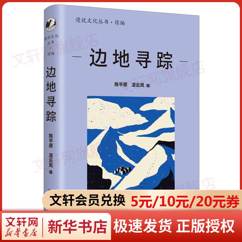 边地寻踪 图书