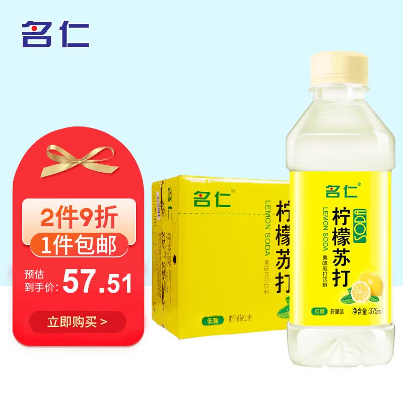 名仁柠檬味苏打水 果味含有维生素c饮料 375ml*24瓶 整箱装高性价比高么？