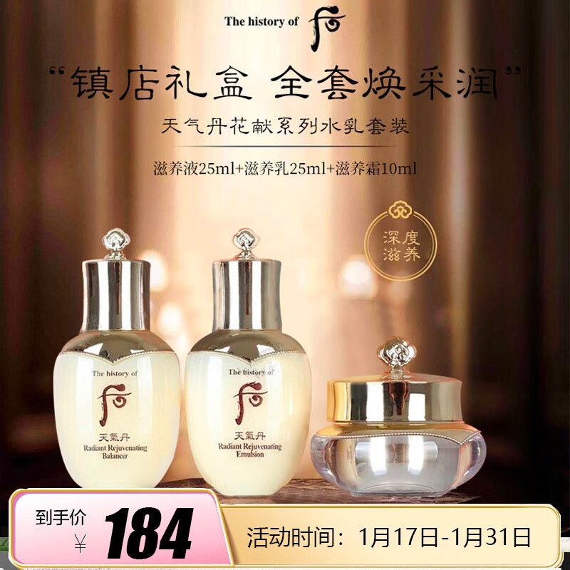 后天气丹花献光彩紧颜系列3件套60ml【美妆专享】