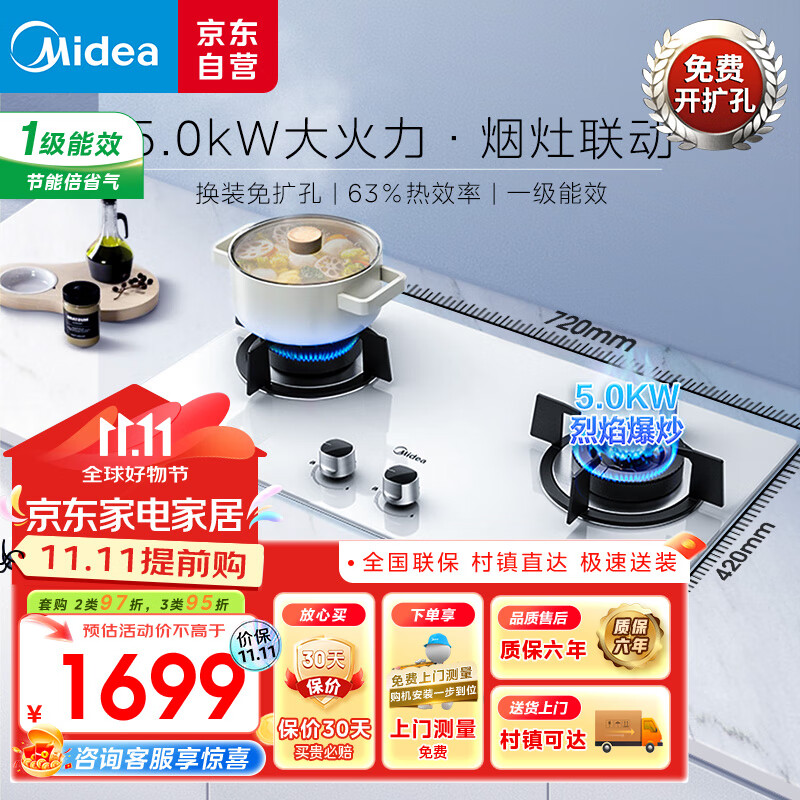美的（Midea）燃气灶双灶 白色面板 白色灶具 燃气灶双灶5.0KW大火力家用台嵌两用天然气灶灶Q516A