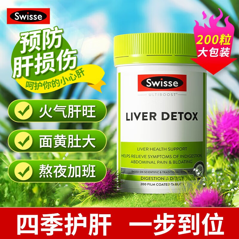 Swisse斯维诗护肝片奶蓟草养肝净肝片水飞蓟高浓度姜黄素熬夜加班男女 【基础版应酬常备】护肝200粒