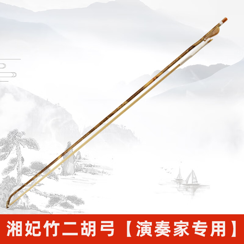 天鹅(swan)二胡弓子湘妃竹二胡琴拉弓公白马尾毛演奏专用弓 湘妃竹
