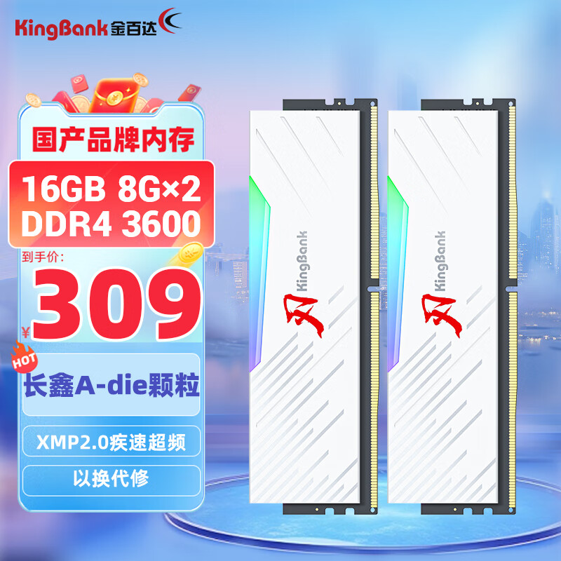 金百达（KINGBANK）16GB(8G×2)套装 DDR4 3600 台式机内存条长鑫A-die颗粒 白刃RGB灯条 C18