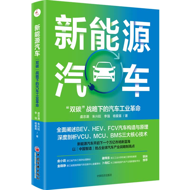 新能源汽车