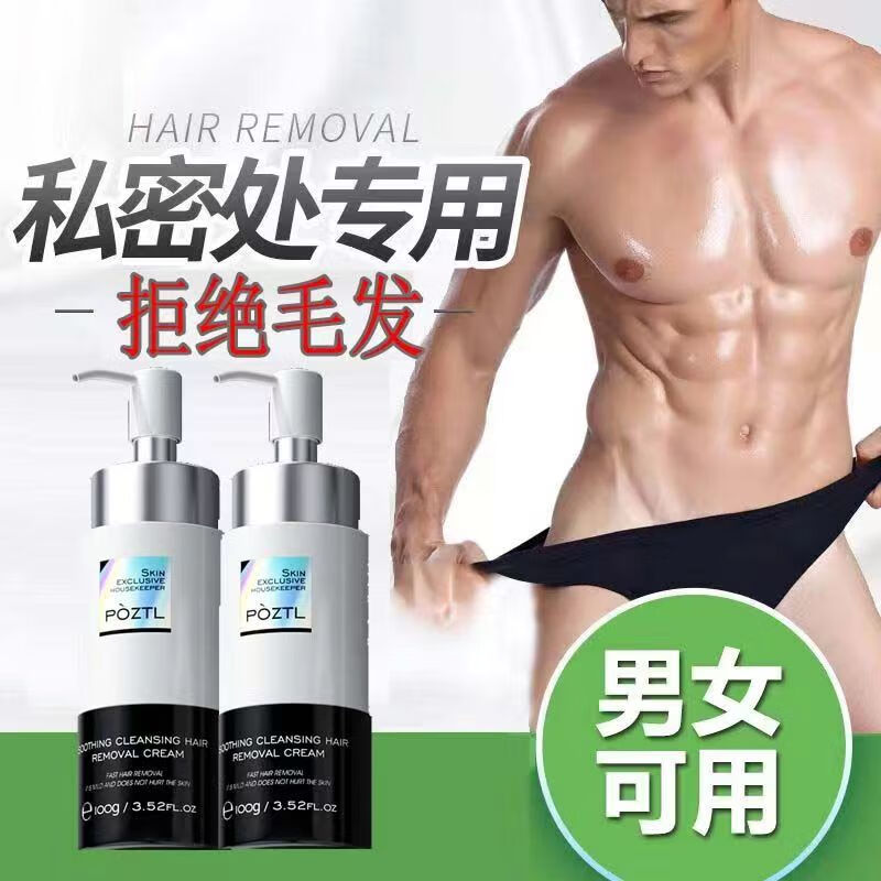 泊紫汀兰私处脱毛膏男女士全身私密处不永久脱腋毛肛毛腿毛温和脱毛 三盒装