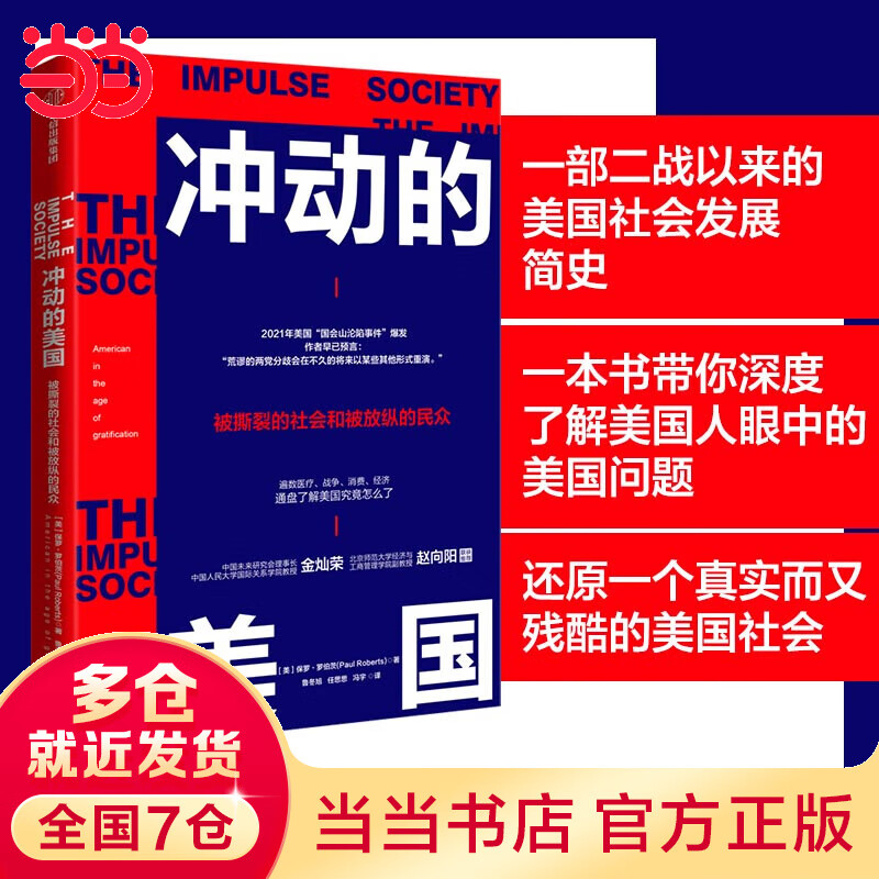冲动的美国