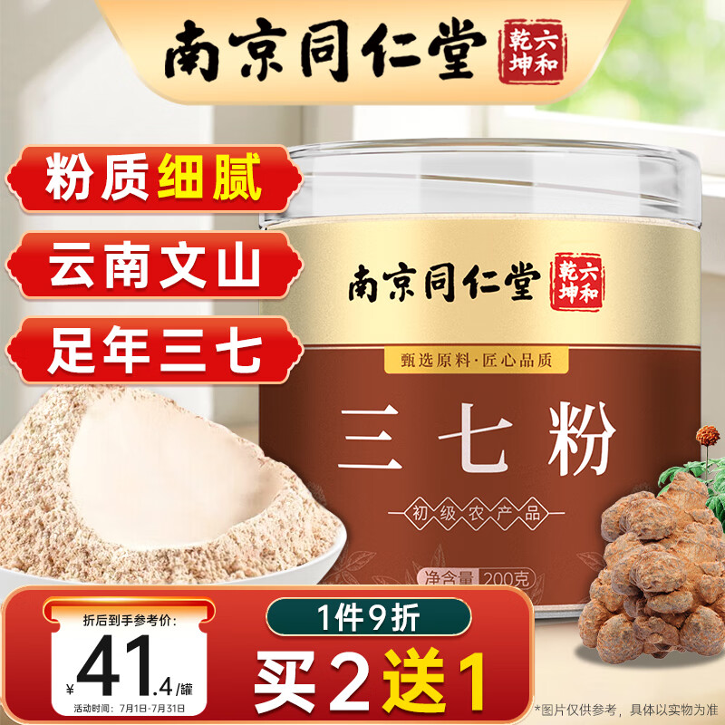 三七网购最低价查询|三七价格走势