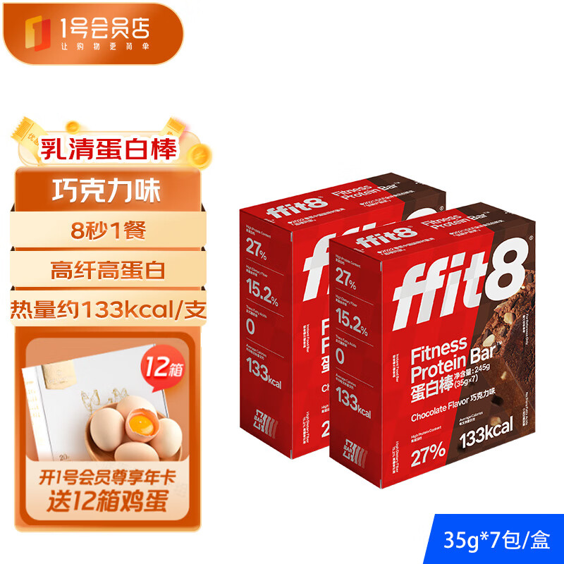 ffit8蛋白棒 乳清蛋白营养能量棒代餐棒速食饼干 巧克力味35g*14支