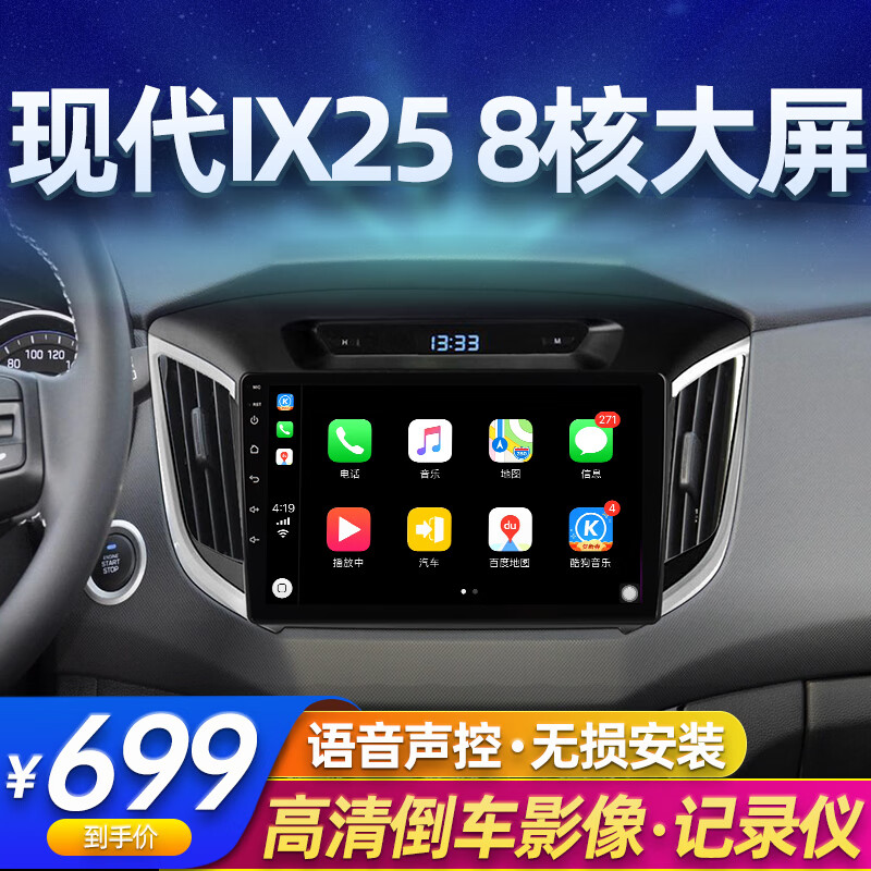 适用于现代15-20款ix25导航中控大屏倒车影像记录仪显示器原车改装