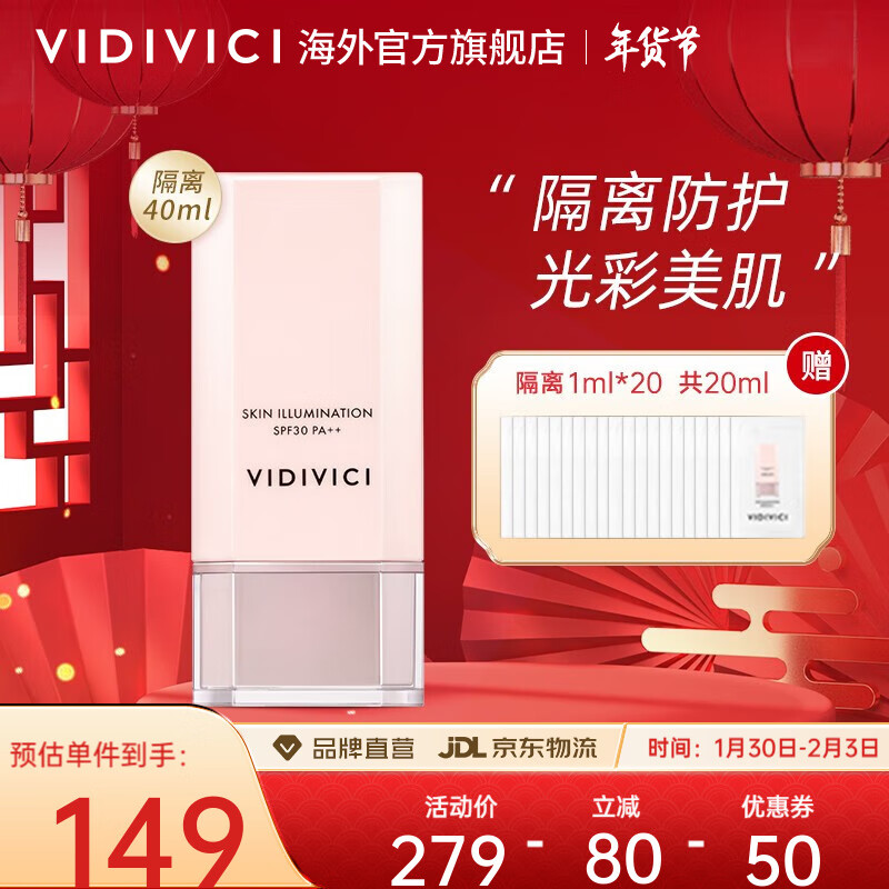 揭秘VIDIVICI隔离霜/妆前乳魅力|京东怎么查隔离霜妆前乳历史价格