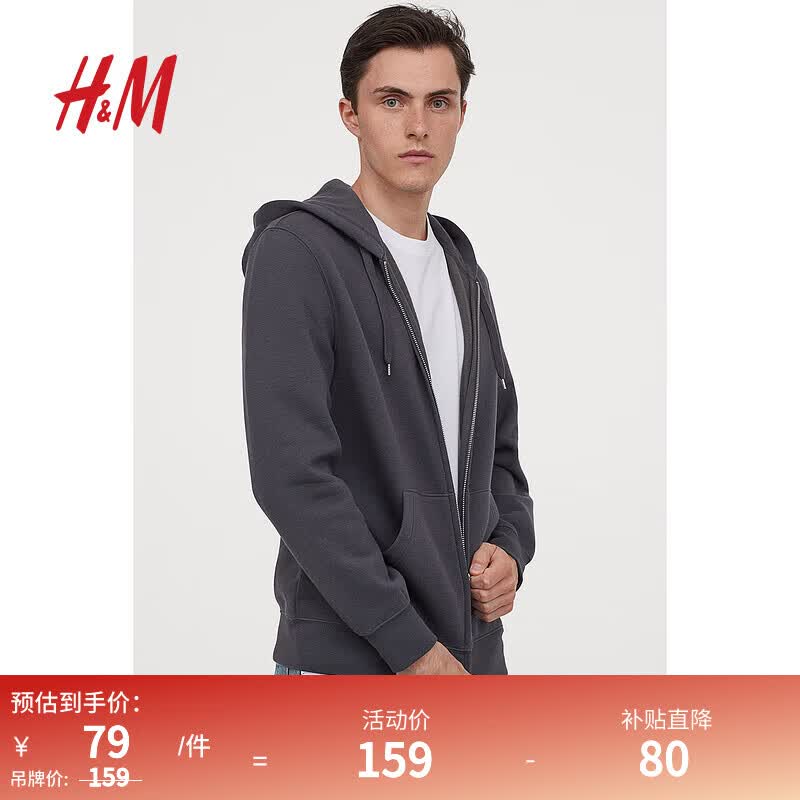 H&M男装卫衣秋季柔软舒适简约百搭运动休闲连帽拉链外套0669091 深灰色046 175/100A高性价比高么？