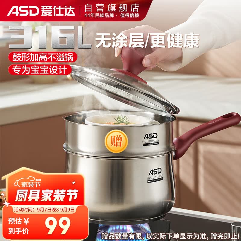 爱仕达ASD 奶锅316L不锈钢18CM加厚复底辅食锅燃气电磁通用NS18B5WG怎么看?