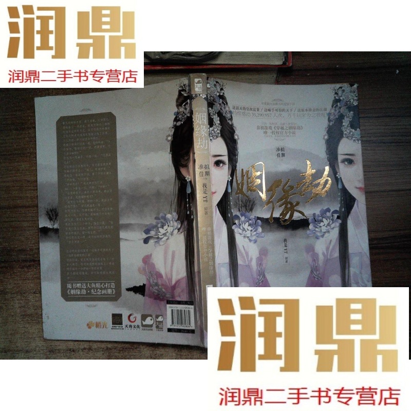 【二手九成新】姻缘劫