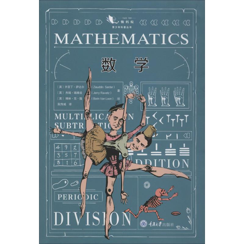 数学