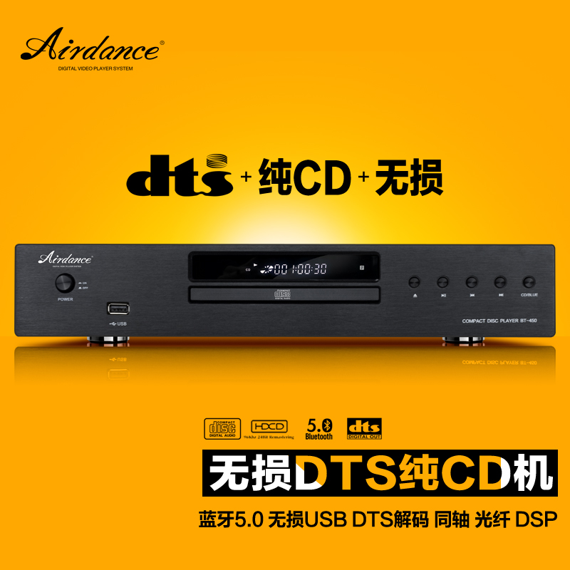 AirDance阿尔丹斯BT-450蓝牙纯CD播放机家用cd机dts解码无损cd机转盘机碟片播放机 无损版 黑色怎么看?