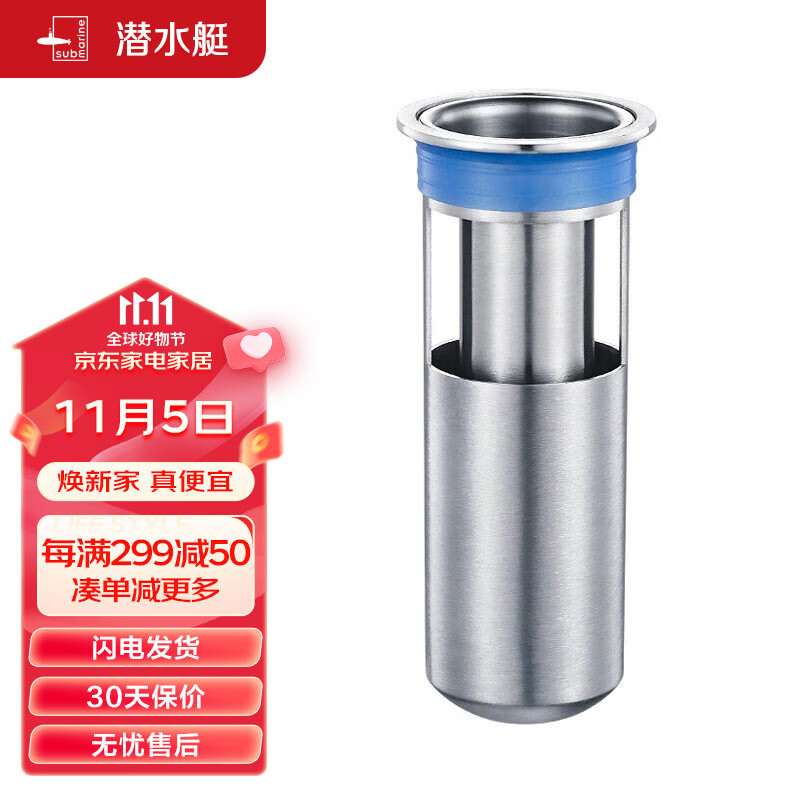 潜水艇（Submarine）FCQ-1不锈钢防臭地漏内芯深水封U型 加厚不锈钢地漏内芯（长款）怎么看?