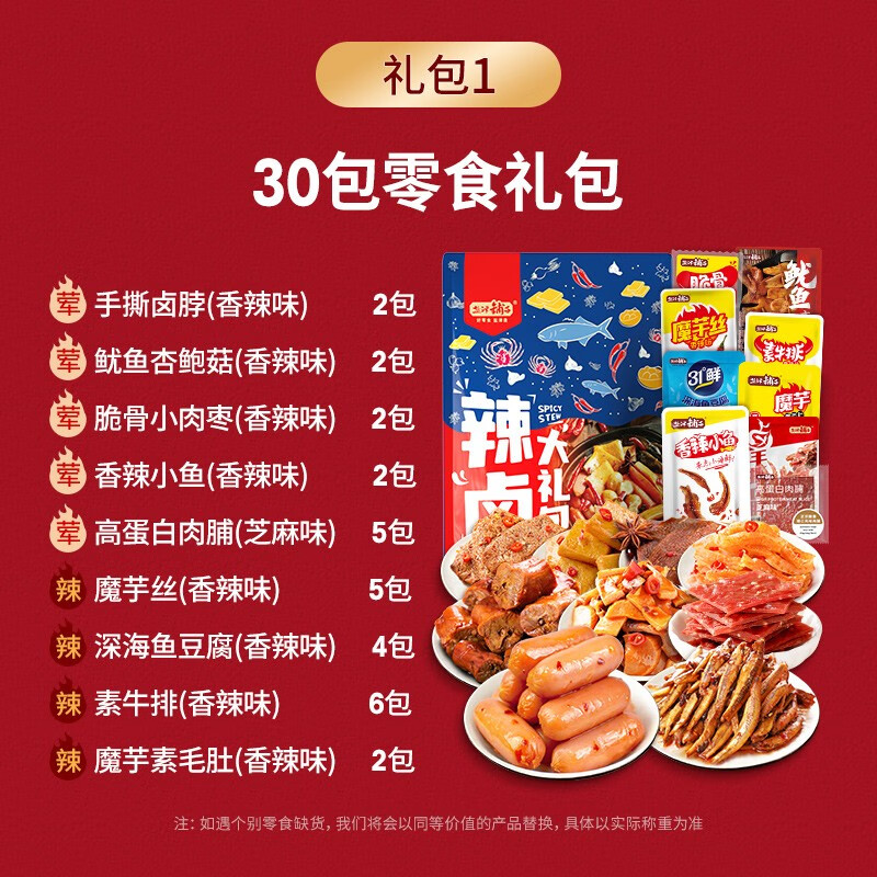 盐津铺子 零食大礼包鸭脖肉类整箱辣味礼包礼盒休闲零食小吃送女友 【约30包】辣卤零食礼包