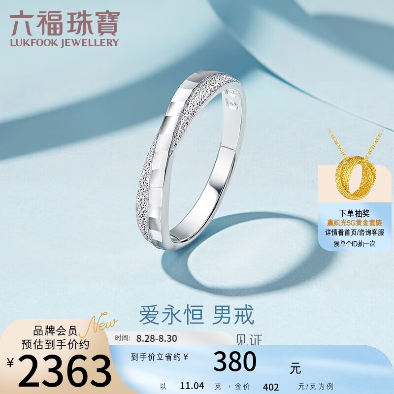 六福珠宝 纯结系列Pt990婚嫁铂金戒指男款 计价 HEP40007 20号-约5.52克怎么样,好用不?