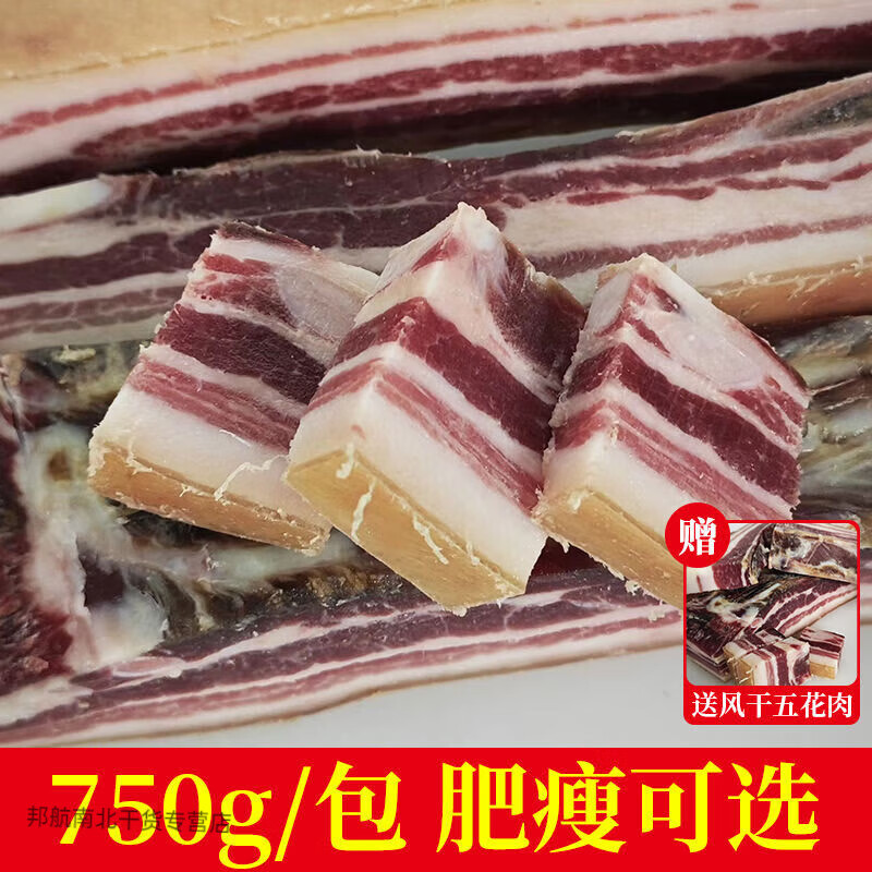 可钦正宗黄山特产刀板香安徽南风咸肉风干五花肉土猪肉腌制腊肉 750g 偏瘦