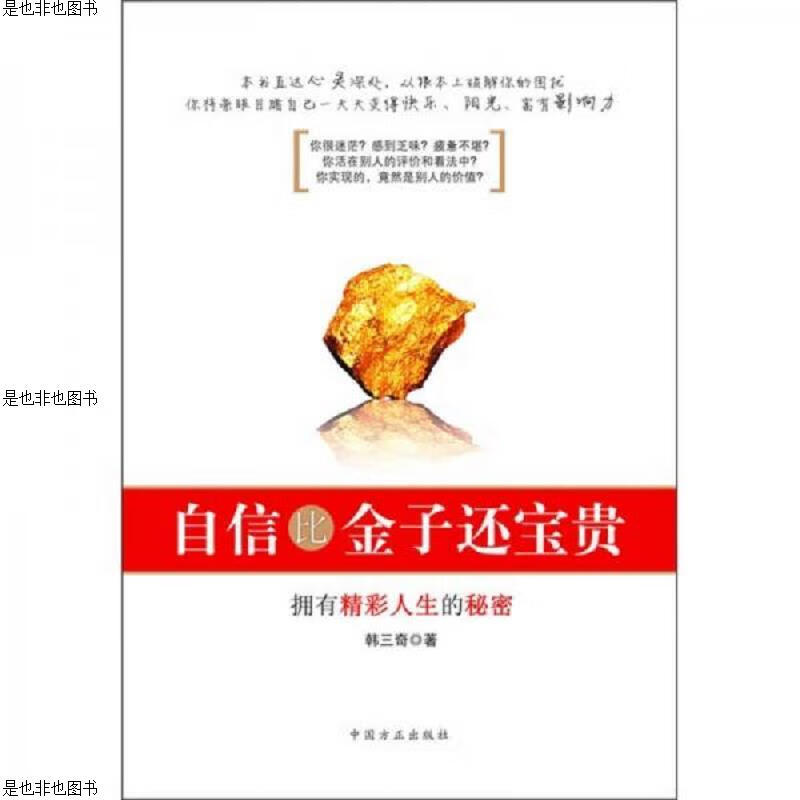 自信比金子还宝贵