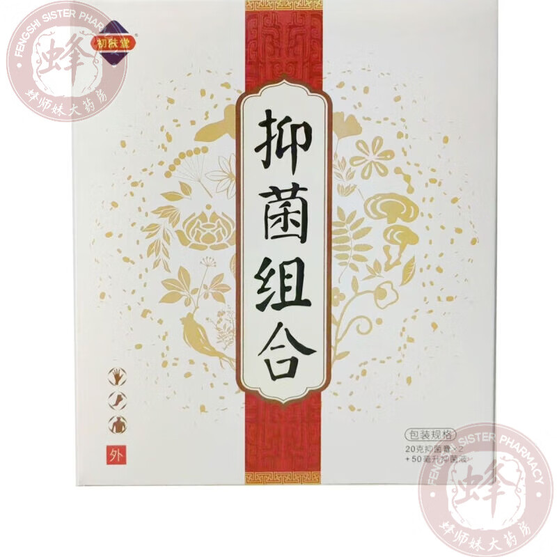 初肤堂抑菌组合抑菌膏初肤堂江西黄柏初肤堂抑菌乳膏非治 一大盒(2