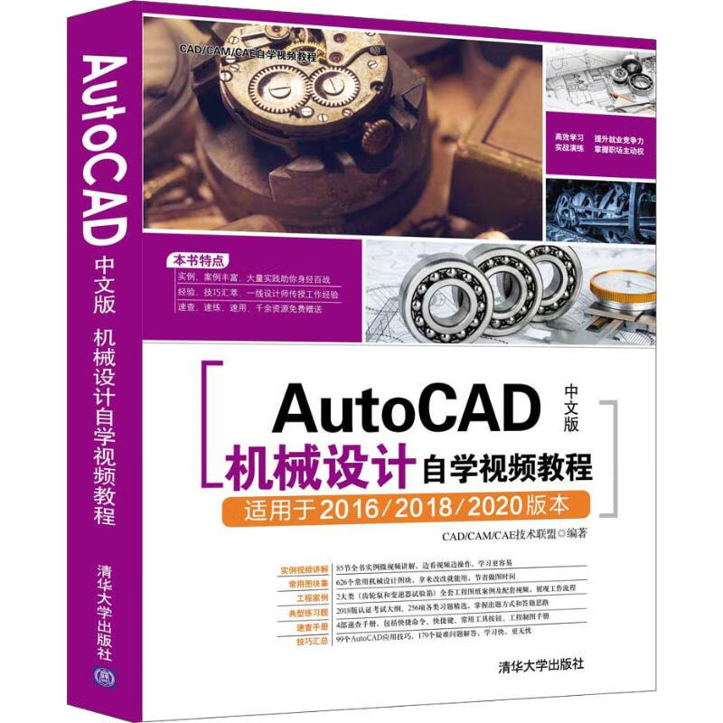 AutoCAD中文版机械设计自学视频教程